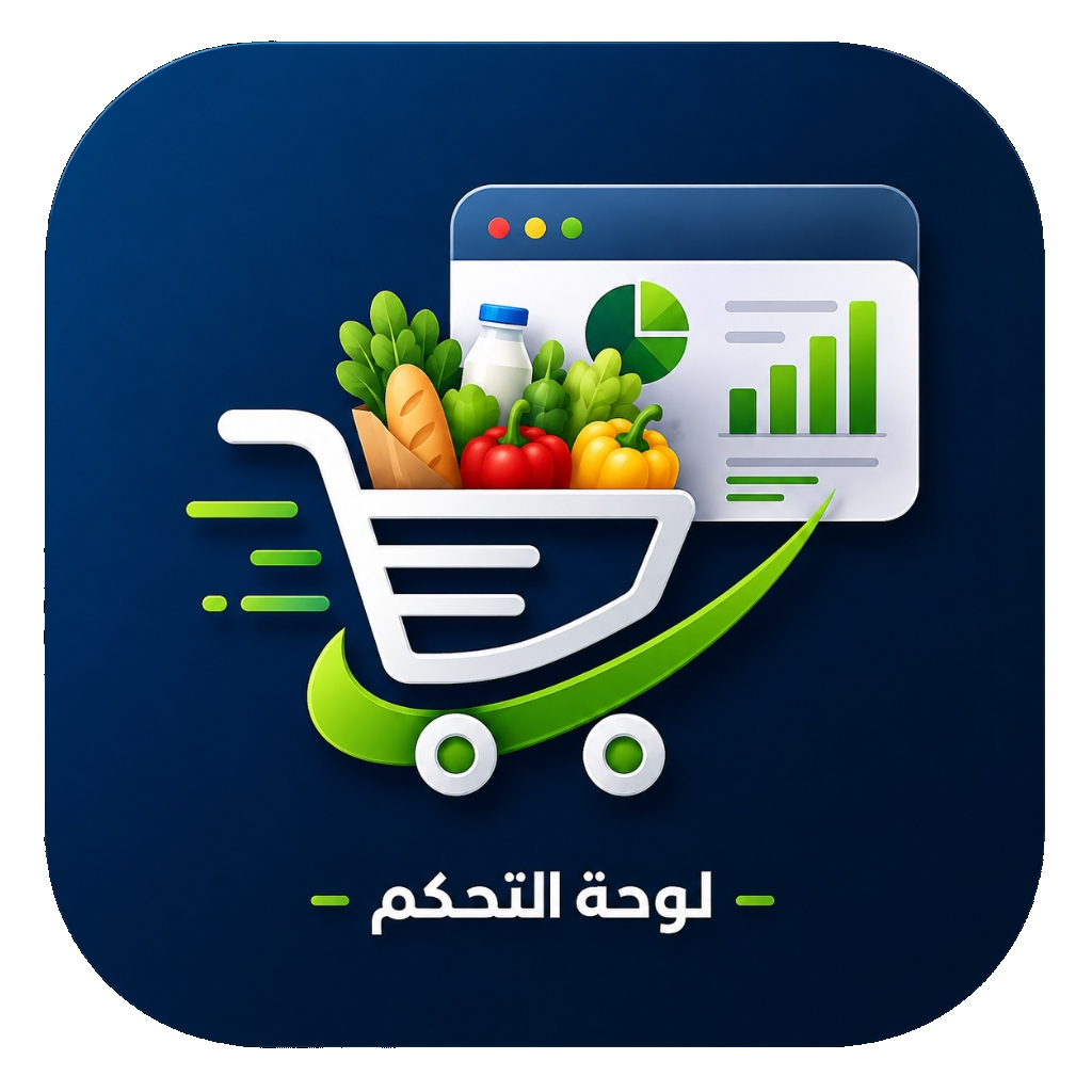 لوحة تحكم بقالة صدقي